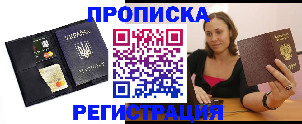 прописка для работы в Сухом Логе