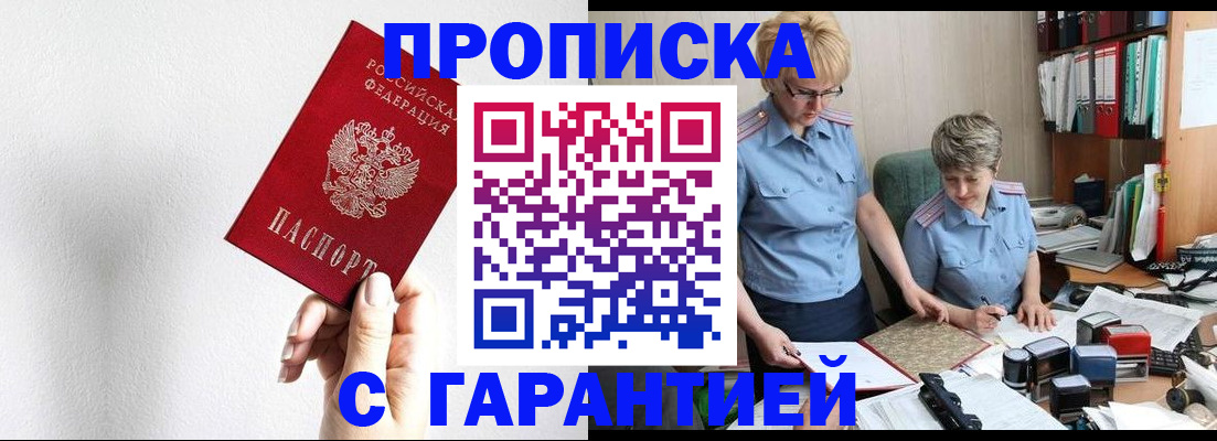 прописка в Сухом Логе